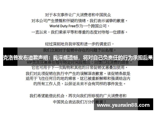 克洛普发布道歉声明：我深感遗憾，将对自己负责任的行为承担后果