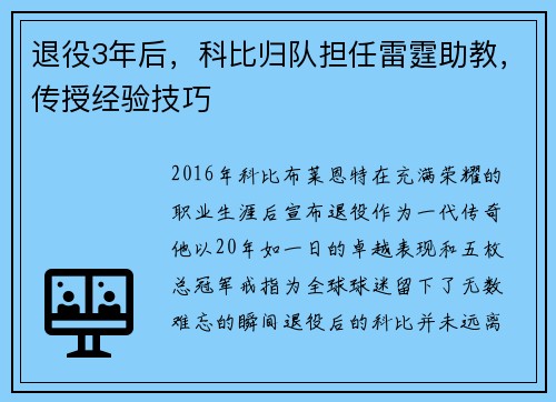 退役3年后，科比归队担任雷霆助教，传授经验技巧
