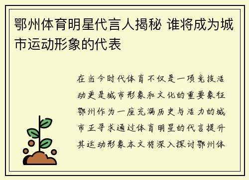 鄂州体育明星代言人揭秘 谁将成为城市运动形象的代表