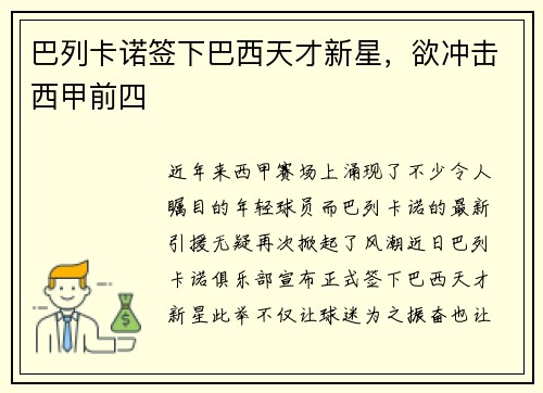 巴列卡诺签下巴西天才新星，欲冲击西甲前四