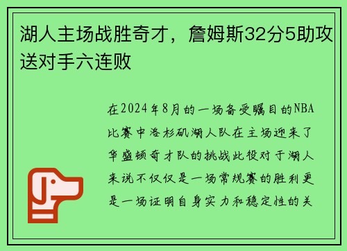 湖人主场战胜奇才，詹姆斯32分5助攻送对手六连败