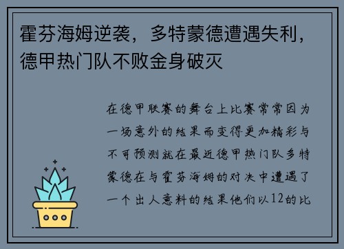 霍芬海姆逆袭，多特蒙德遭遇失利，德甲热门队不败金身破灭